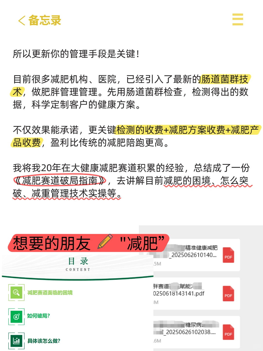 大健康减肥赛道，真的是被低估的潜力股！