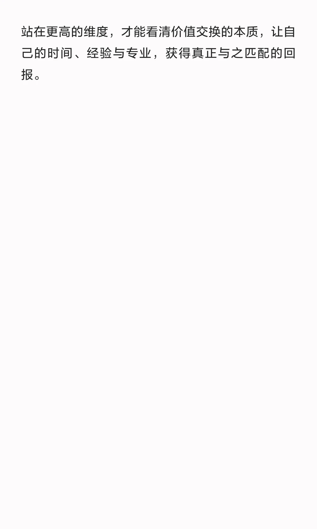 想赚100w，第一步：把自己卖贵