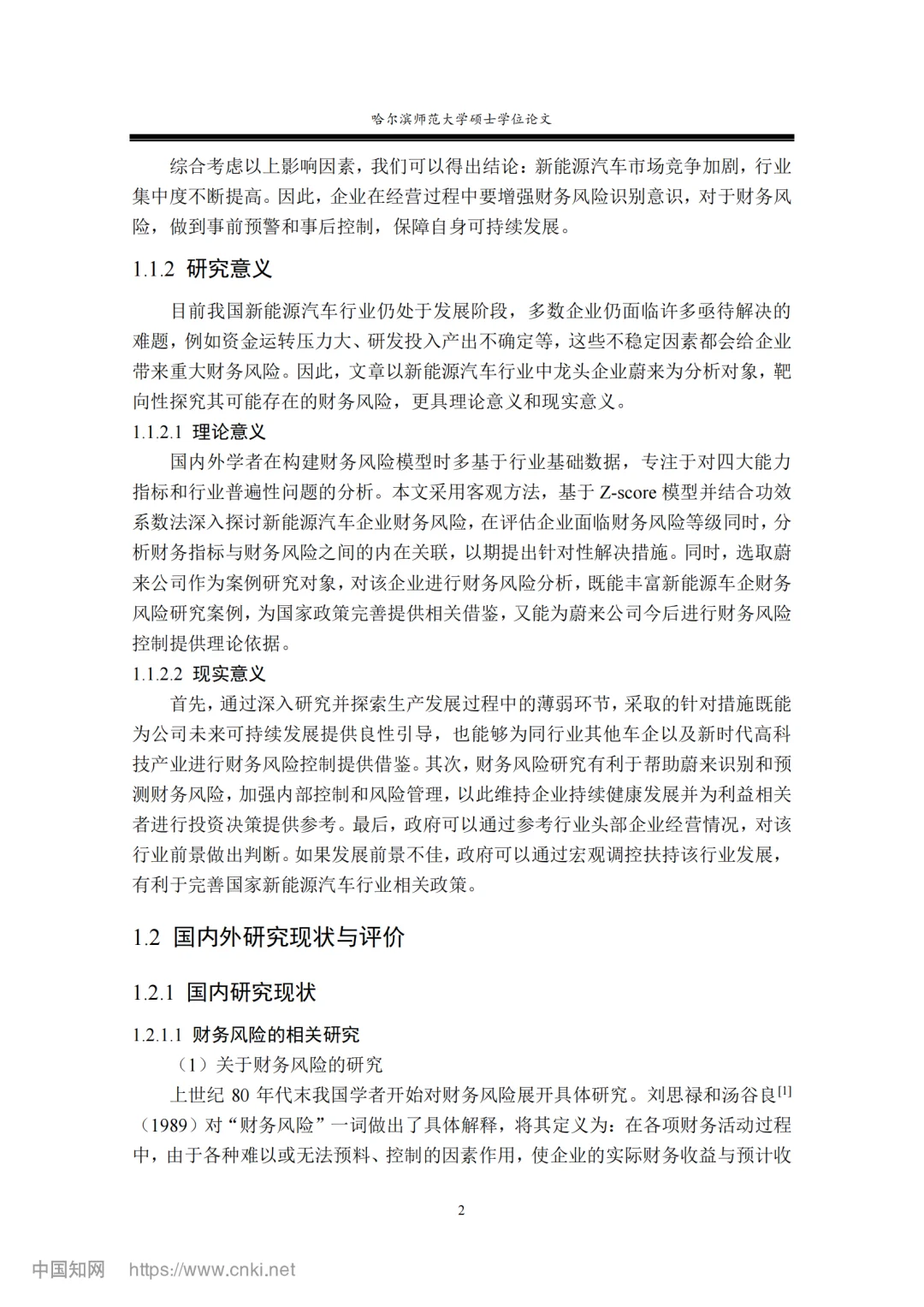 财务管理z-score财务风险方向照着抄就行了