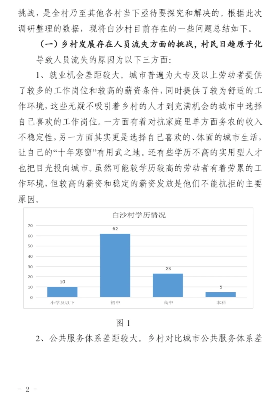 到村任职选调生优秀国情调研报告一等奖作品