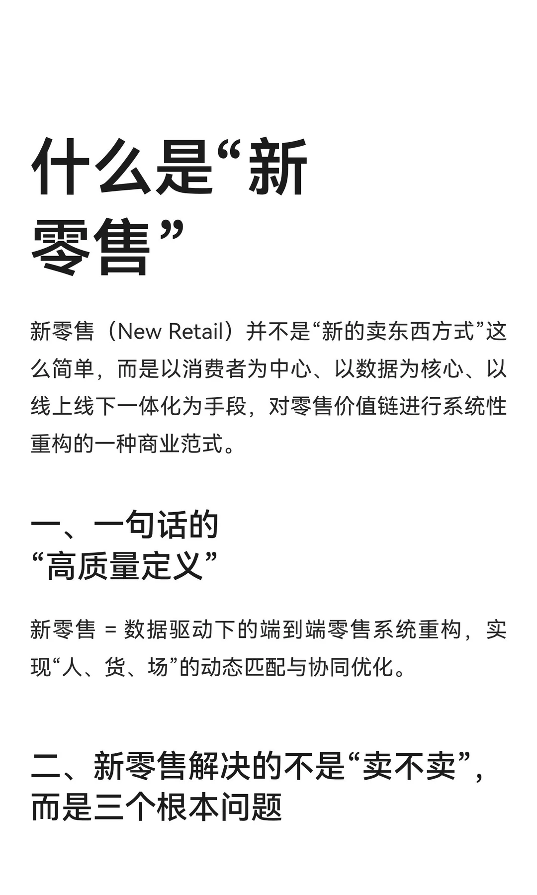 什么是“新零售”