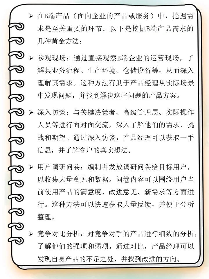 B端产品洞察:挖掘需求的黄金方法