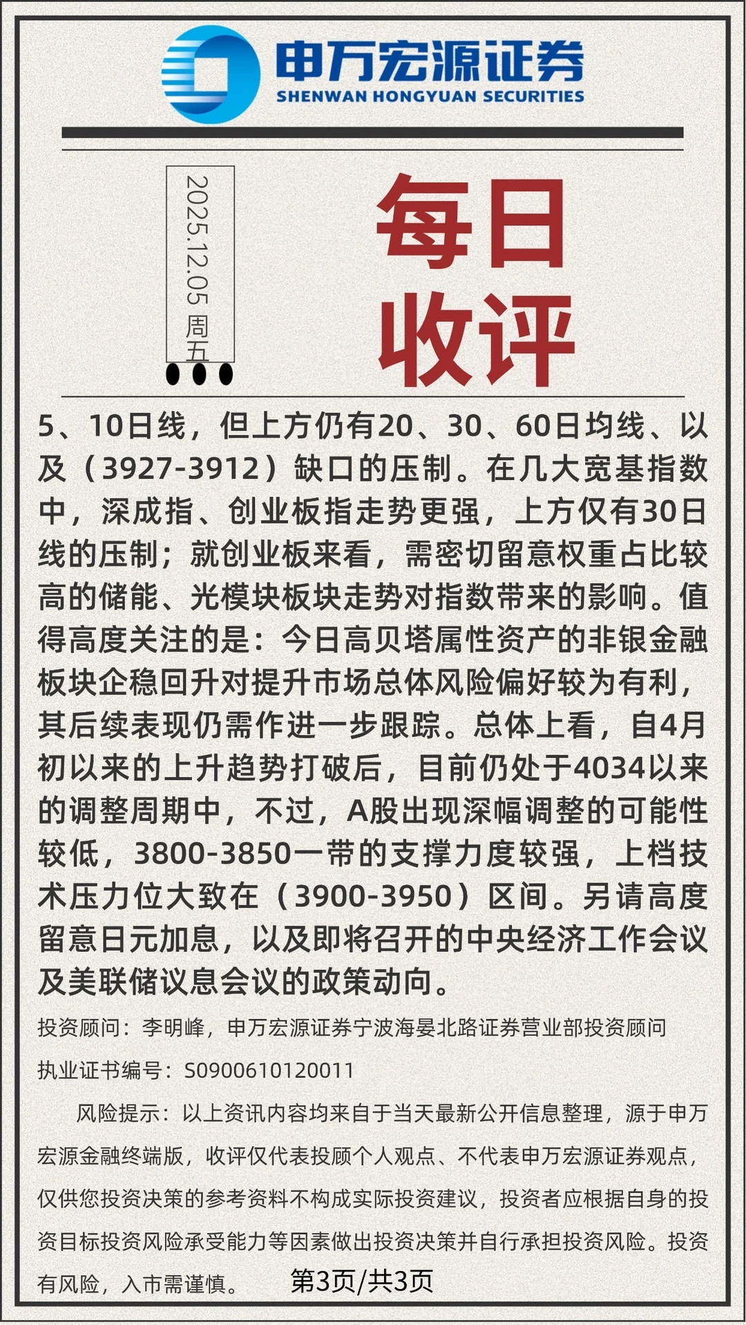 沪指重回3900，创业板涨超1.3%，非银大放异彩