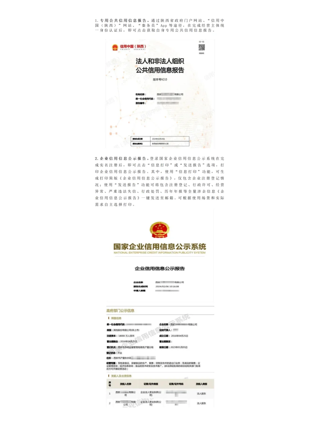 如何获得企业信用信息公示报告