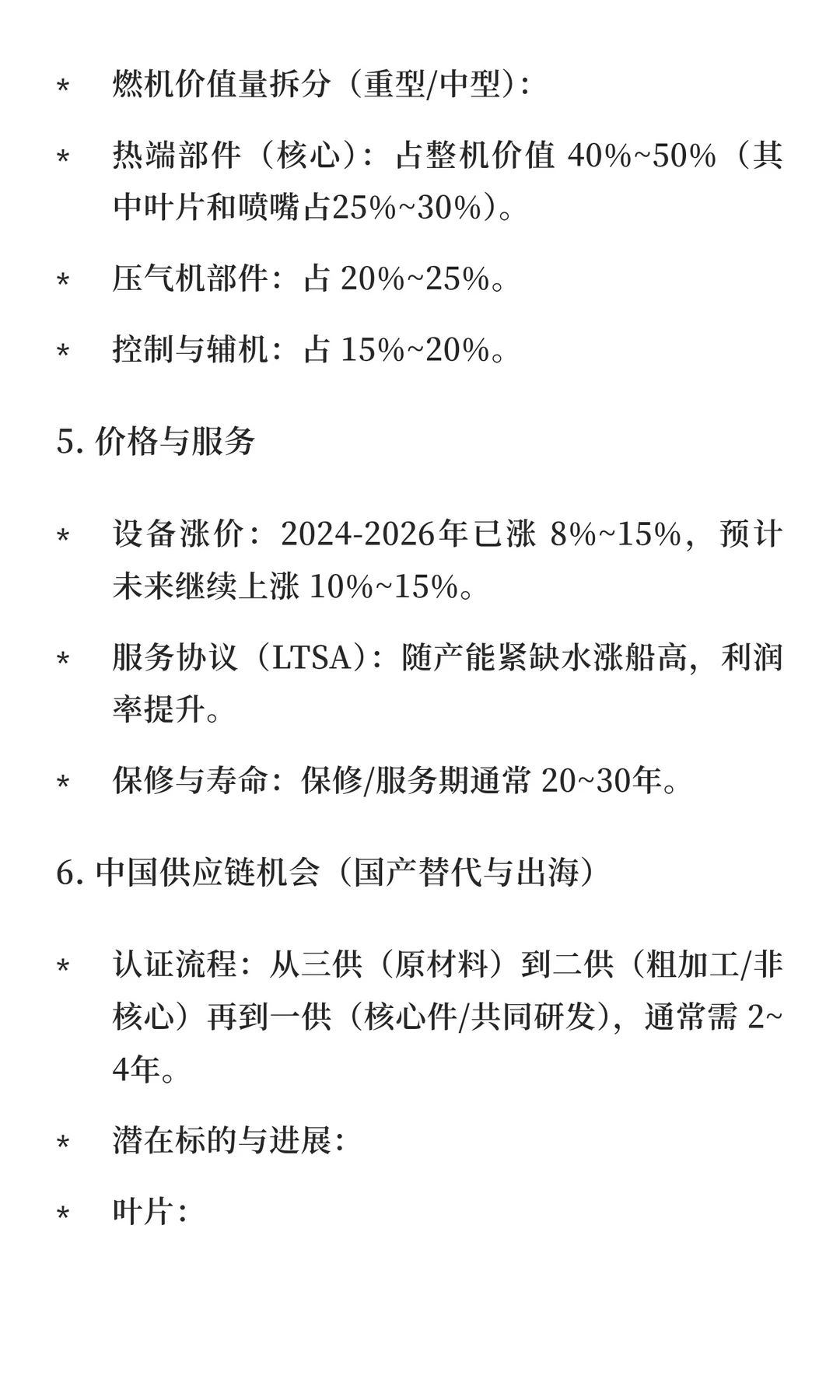 燃气轮机行业深度分析（专家访谈精要）