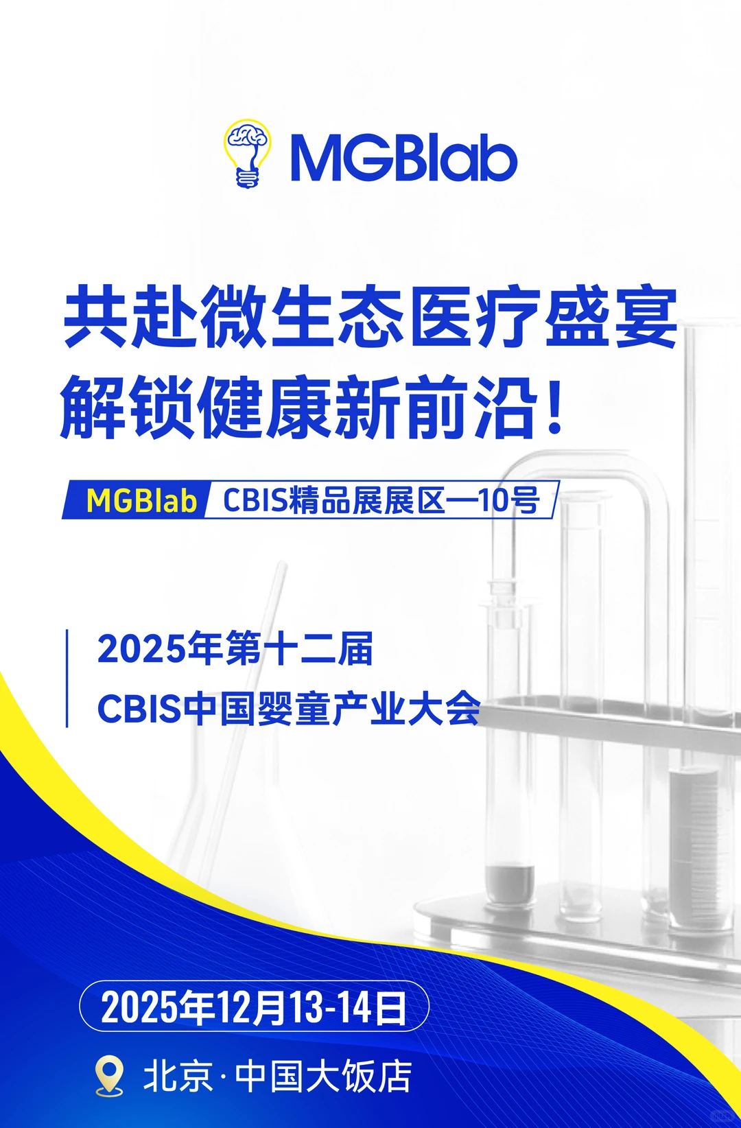 2025CBIS 中国婴童产业大会即将启幕
