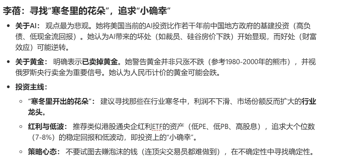 洪灏、李蓓、付鹏针对2026年的核心投资策略