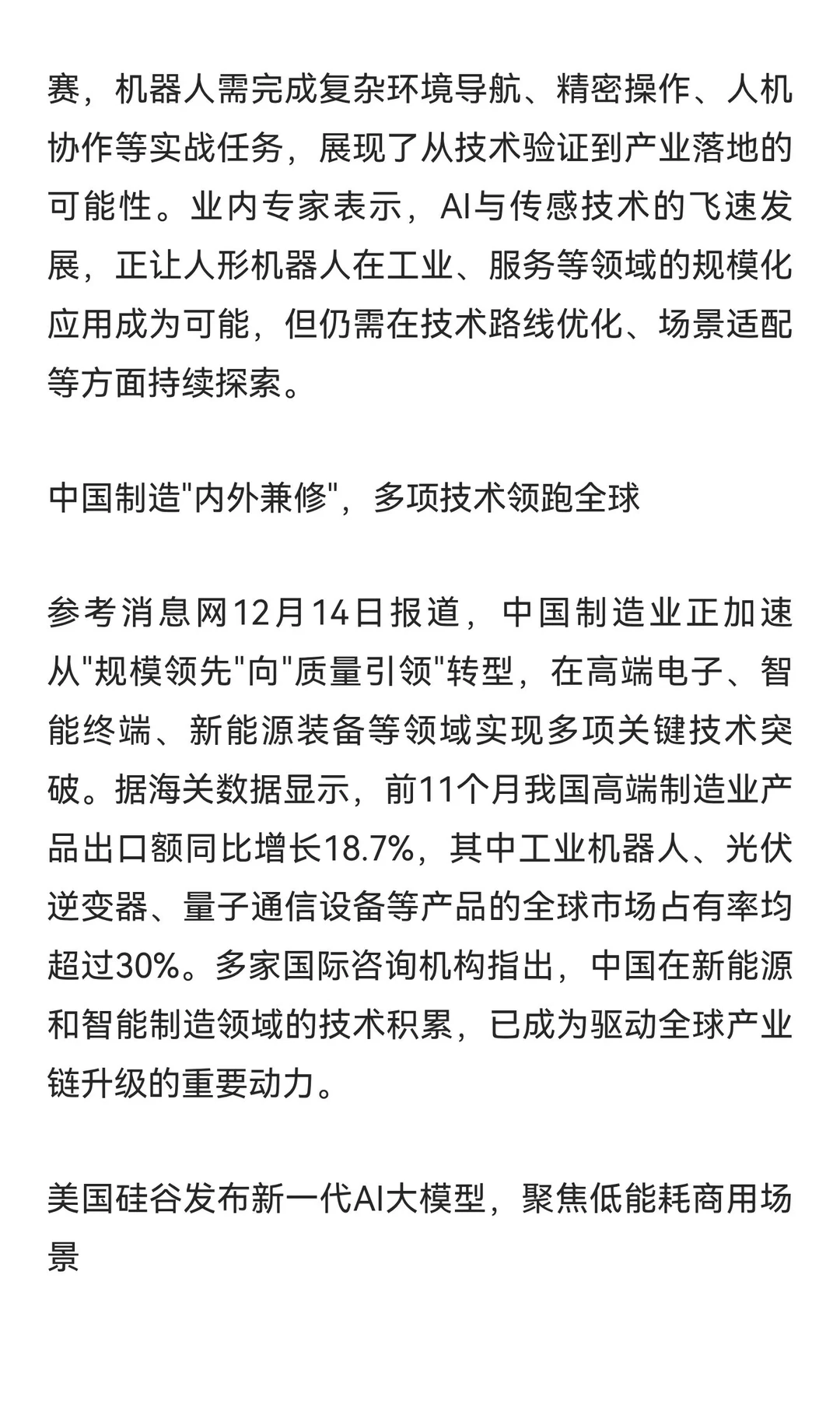 2025年12月15日 周一晨报