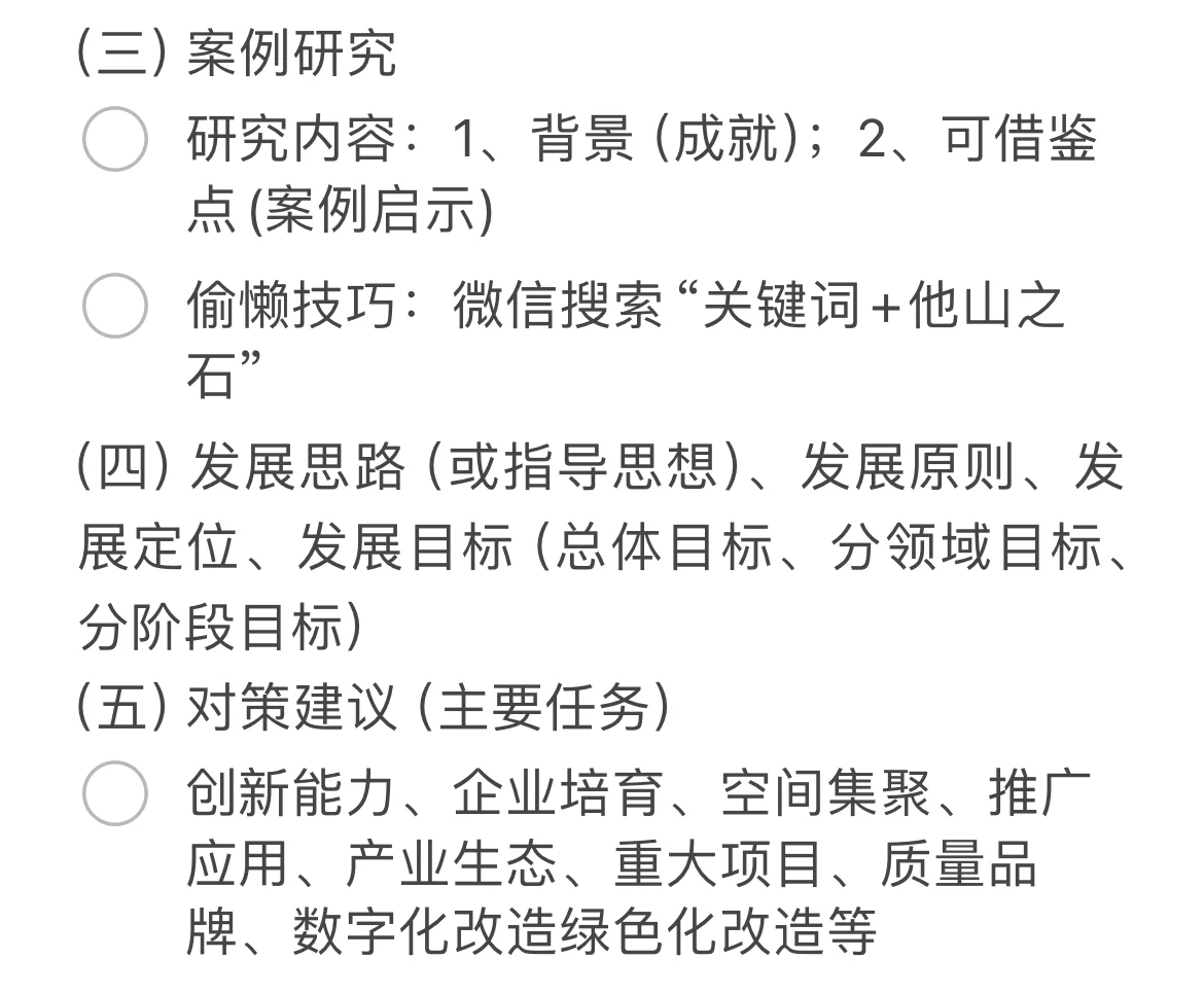 产业研究框架（政府端）