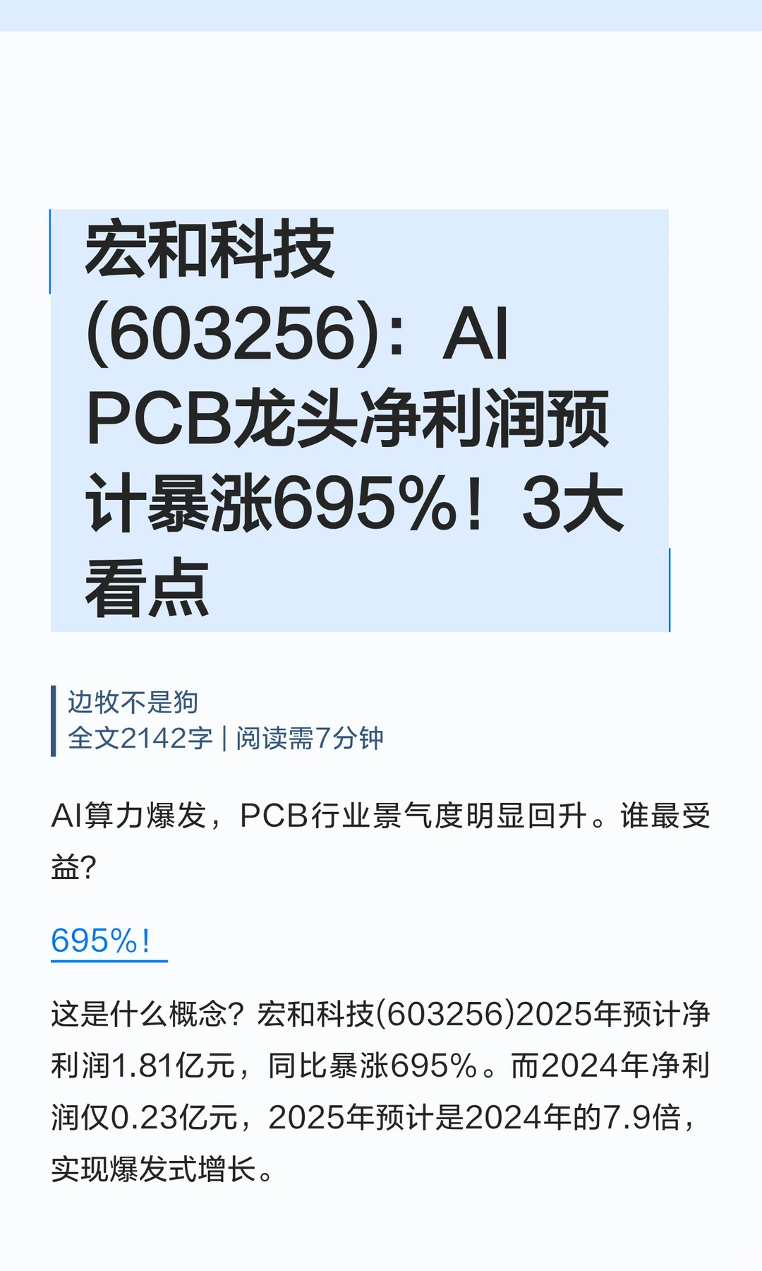 宏和科技,净利润预计暴涨695%!3大看点