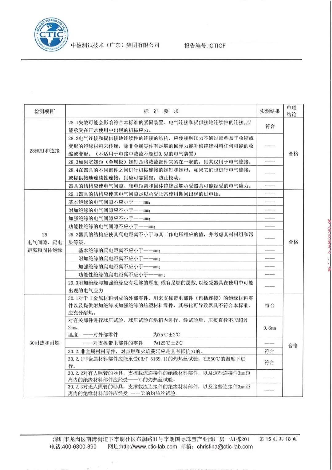 吸尘器，电机检测报告