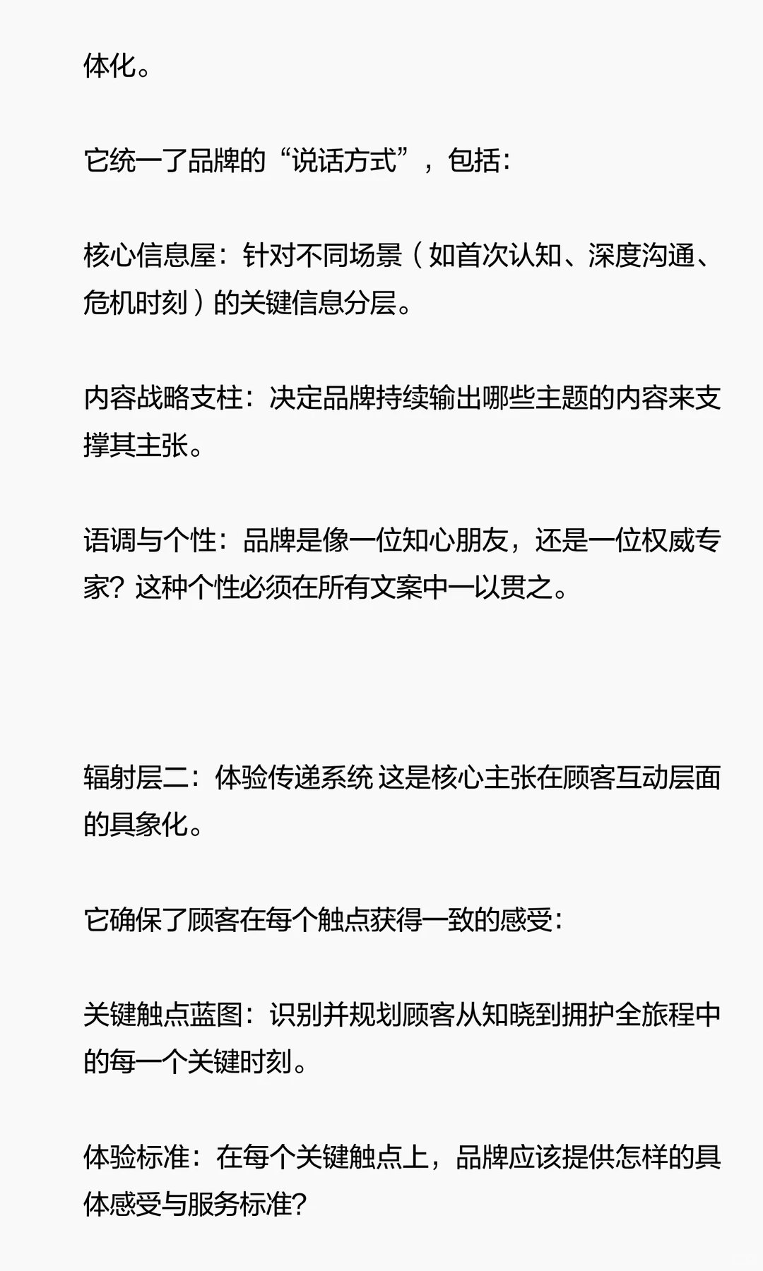 停止“散装”营销！品牌核心策略长什么样？