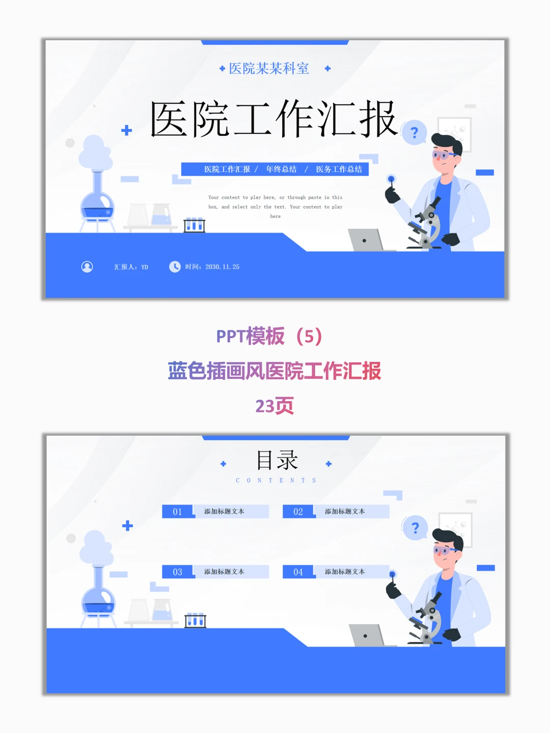 6套医疗行业PPT模板!全场景覆盖?