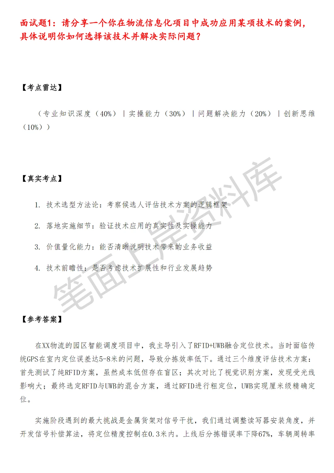 小米物流信息化工程师