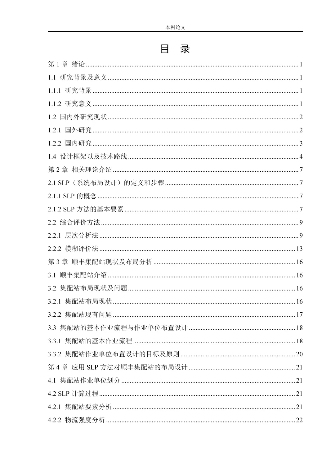 物流管理初稿终于来了