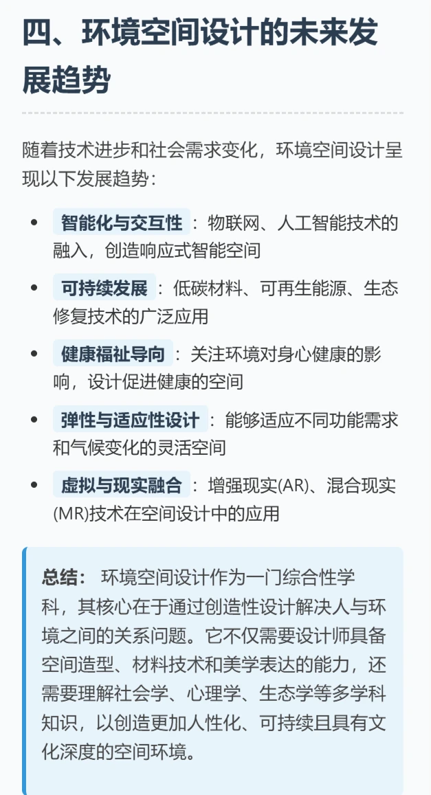 环境空间设计的学科定位与范式演进