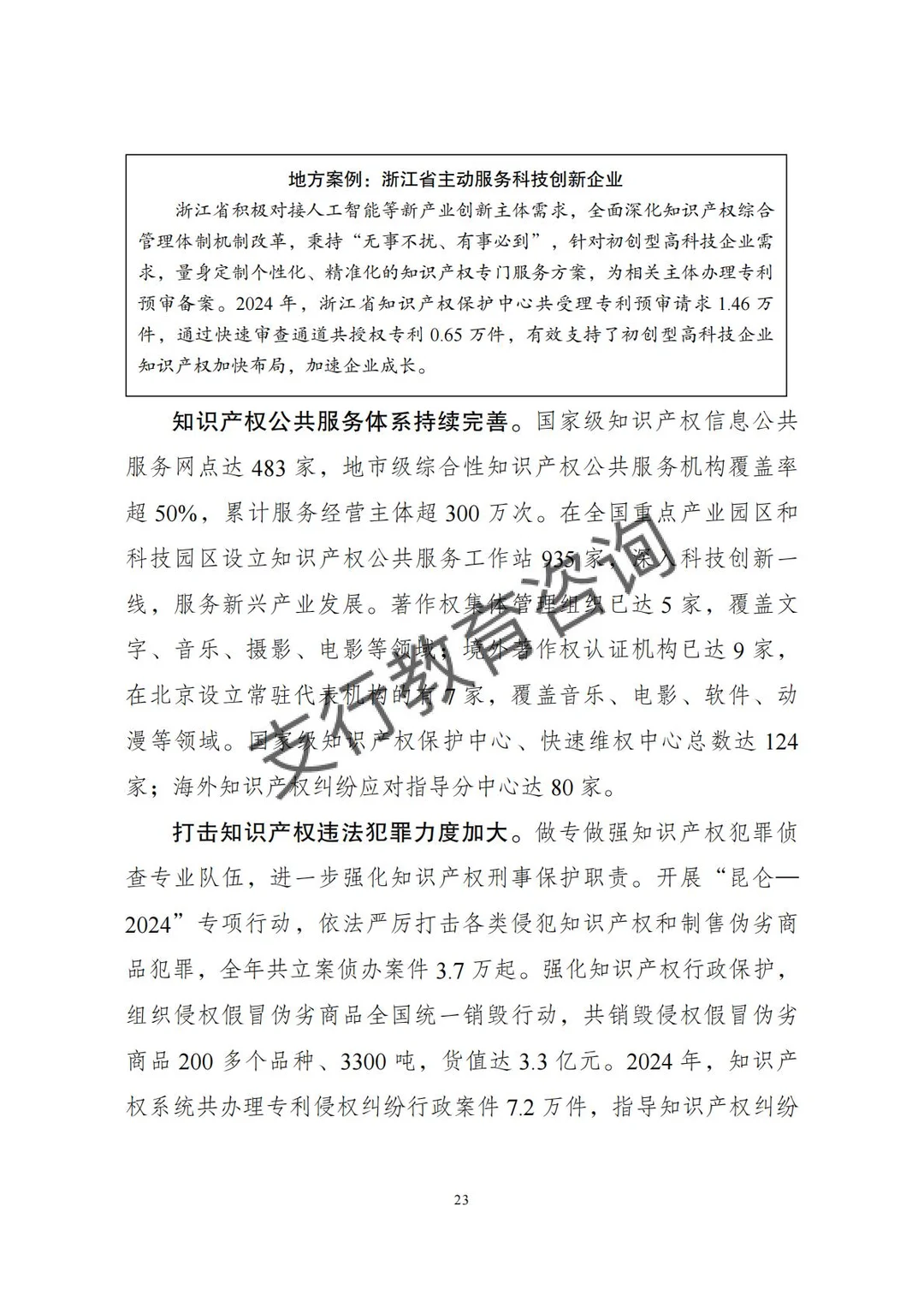 ?2025年中国营商环境发展报告