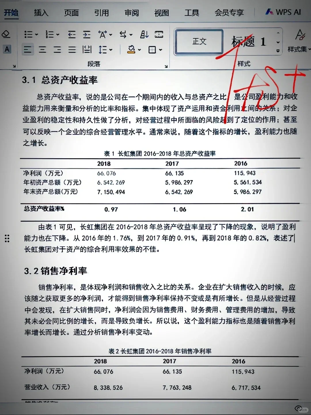 导师说这才是标准的盈利能力分析?