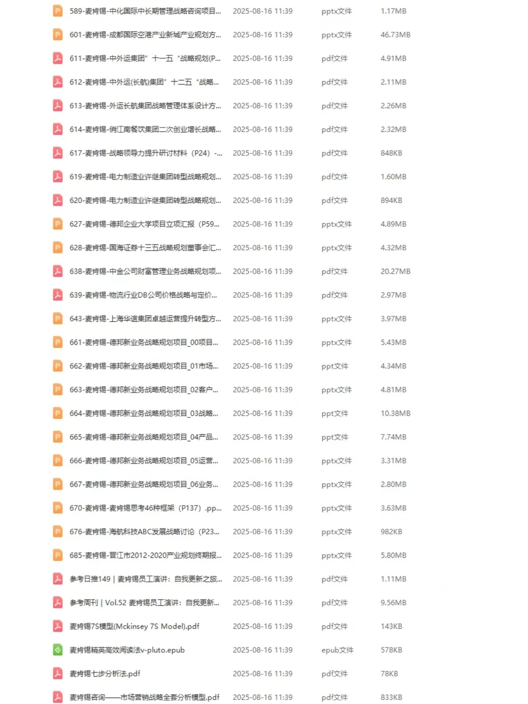 麦肯锡案例解析：3步搞定商业分析