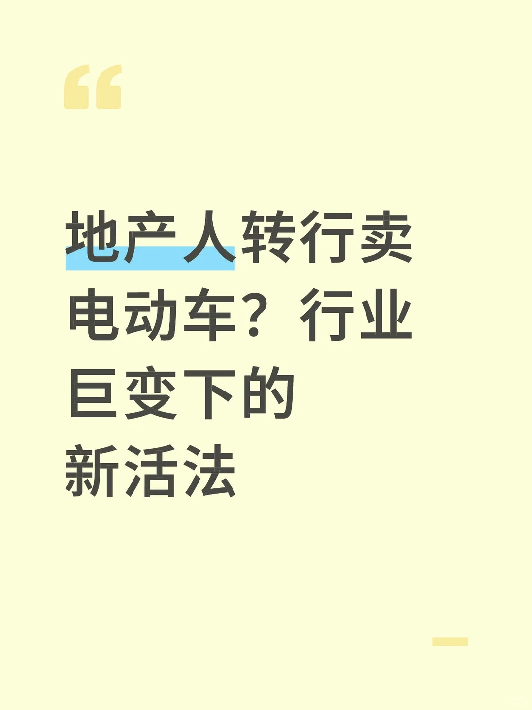 ?从售楼处到新能源展厅