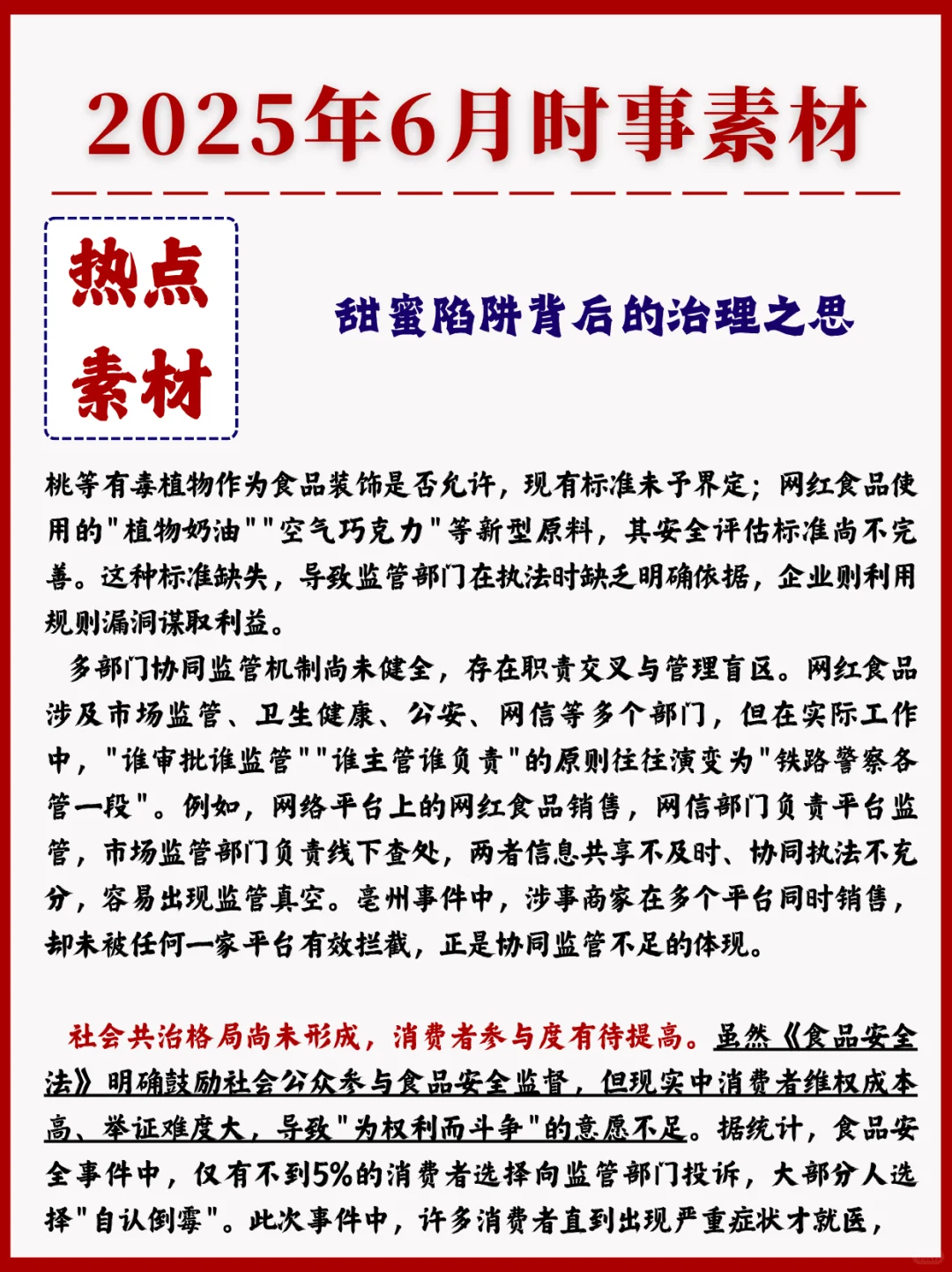 热点|网红提拉米苏中毒事件