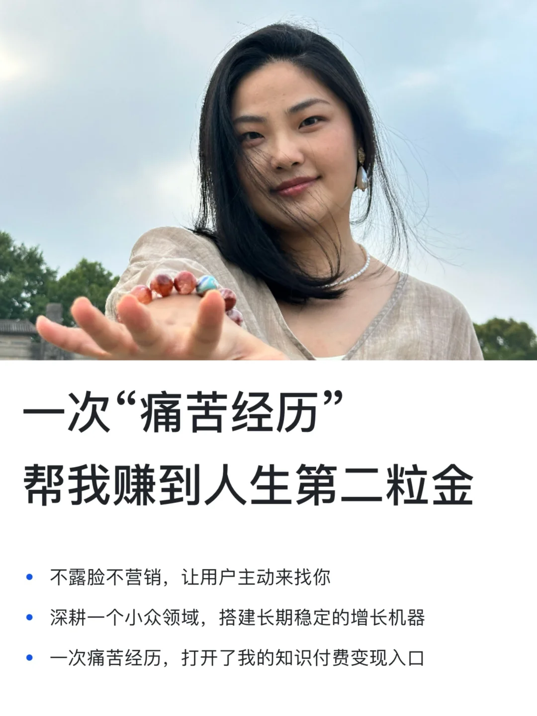 一次“痛苦经历”帮我赚到人生第二粒金