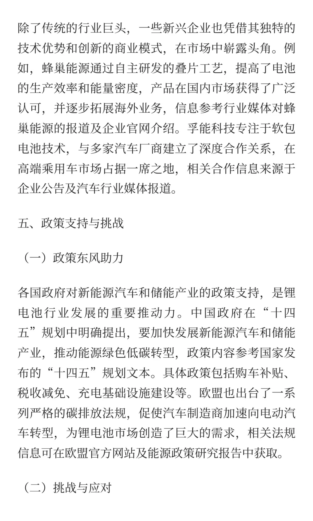 锂电池发展前景