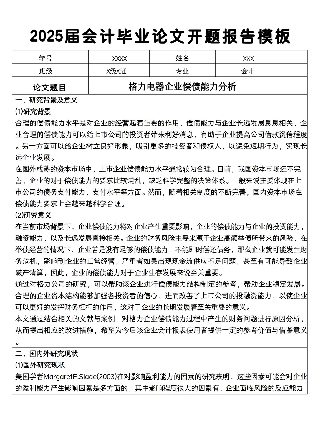 我的偿债能力分析开题报告被夸了啊啊啊