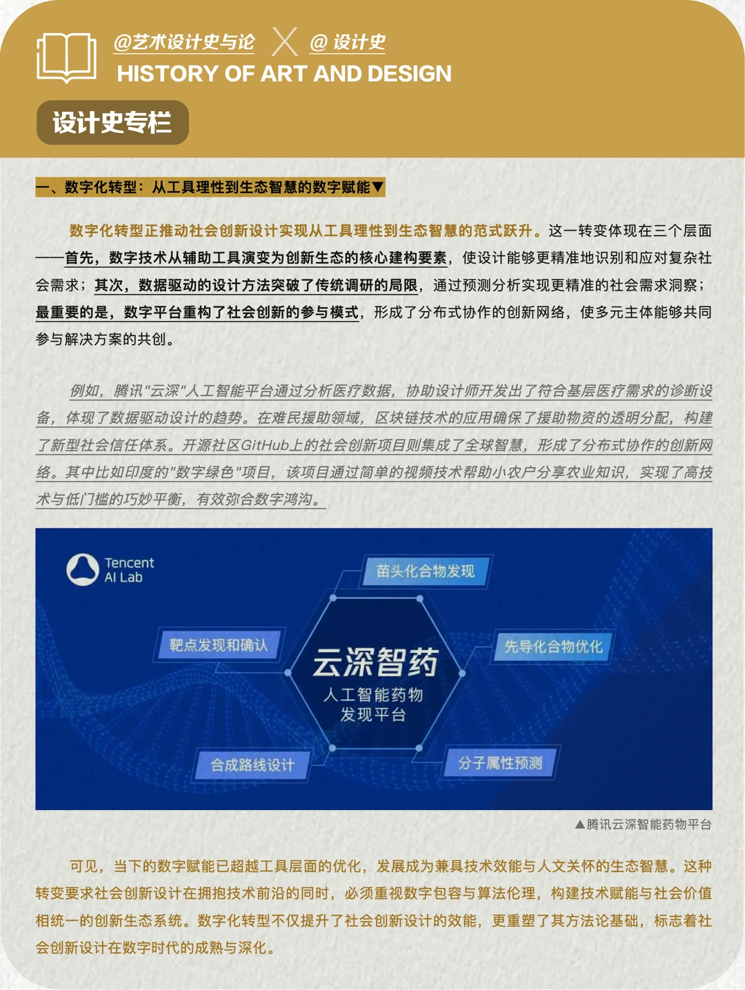 论述题押题预测|论社会创新设计的发展路径