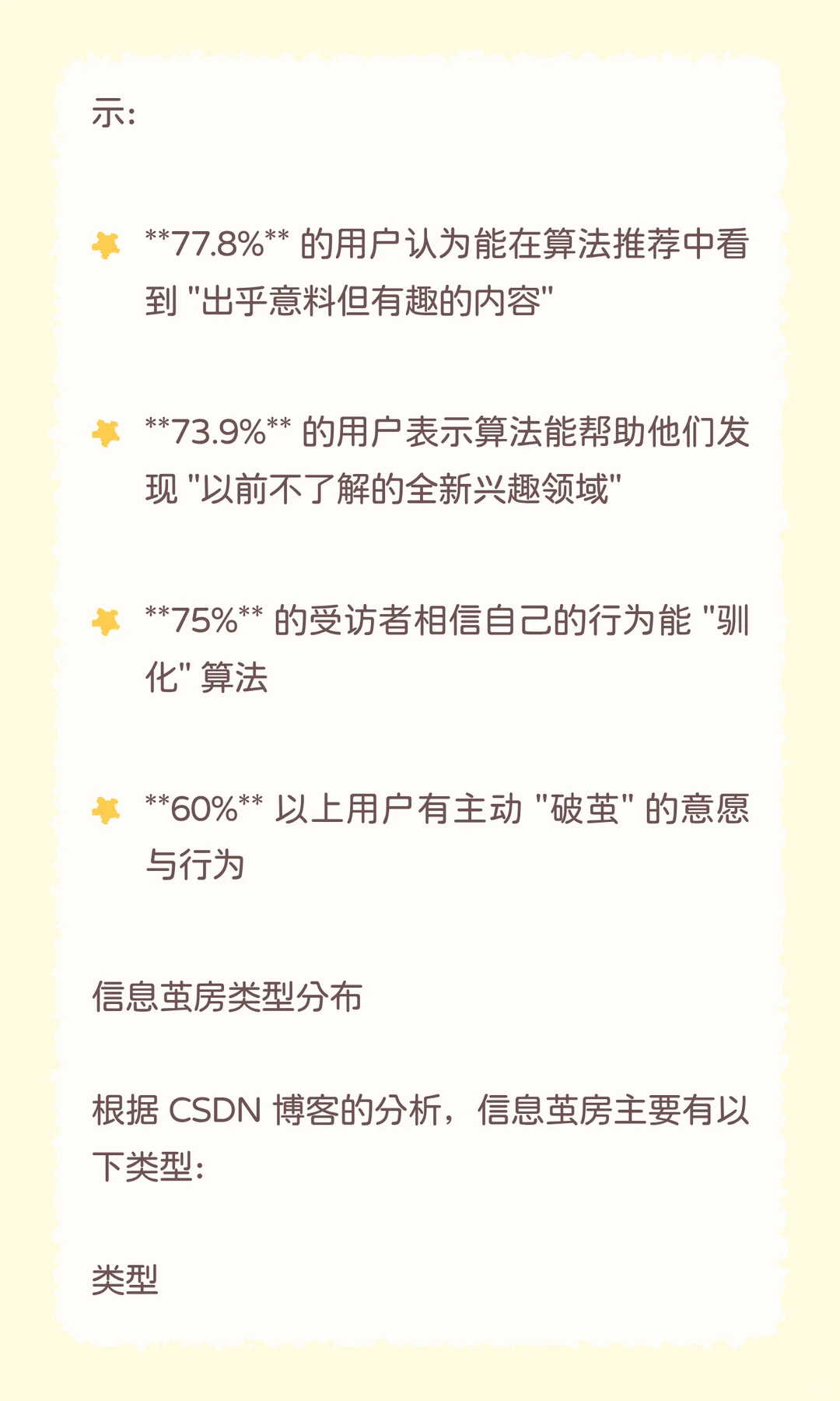 自媒体关键概念：信息茧房深度分析报告