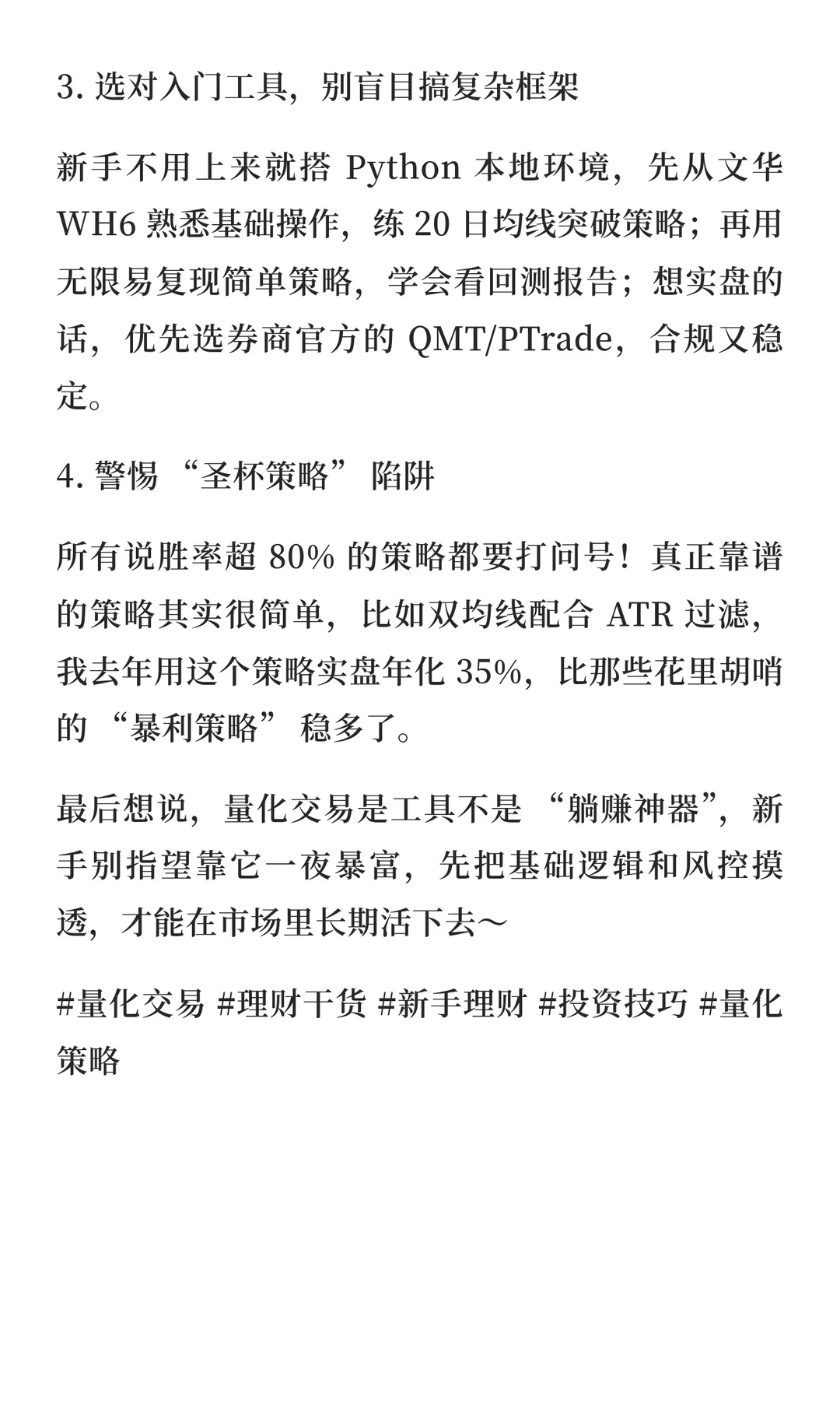 ?量化交易未来3 大核心趋势，新手重