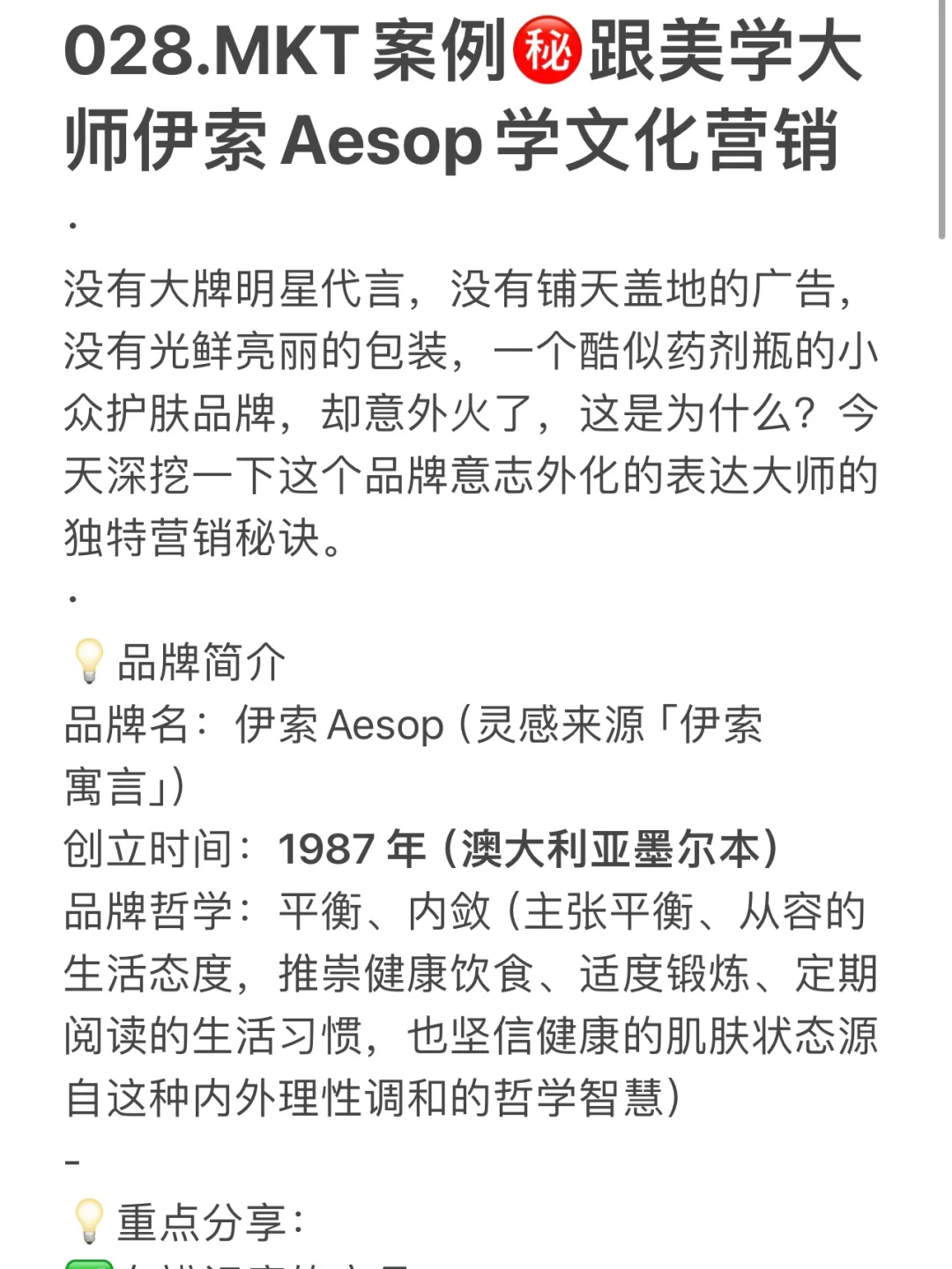 028.MKT案例㊙️跟美学大师伊索学文化营销