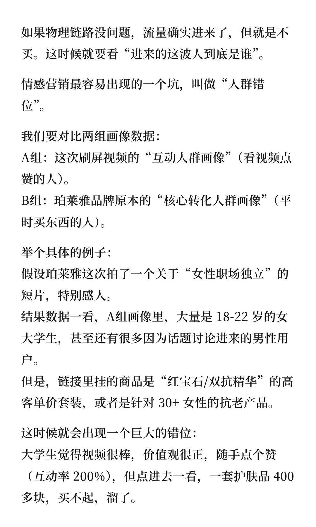 珀莱雅营销刷屏却0转化？这道分析题太经典