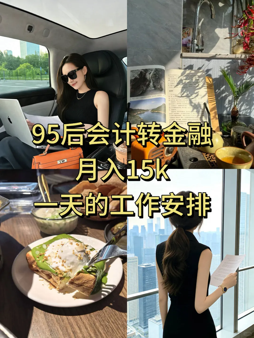 95后转行金融|我的一天都在忙啥?