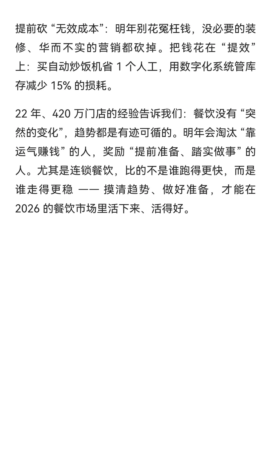 2026 餐饮圈要变天，懂行的老板早开始暗中