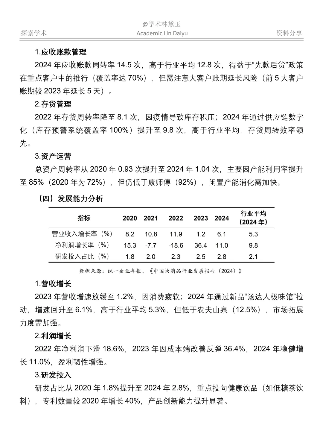 简单做个统一企业近5年财务分析报告~?