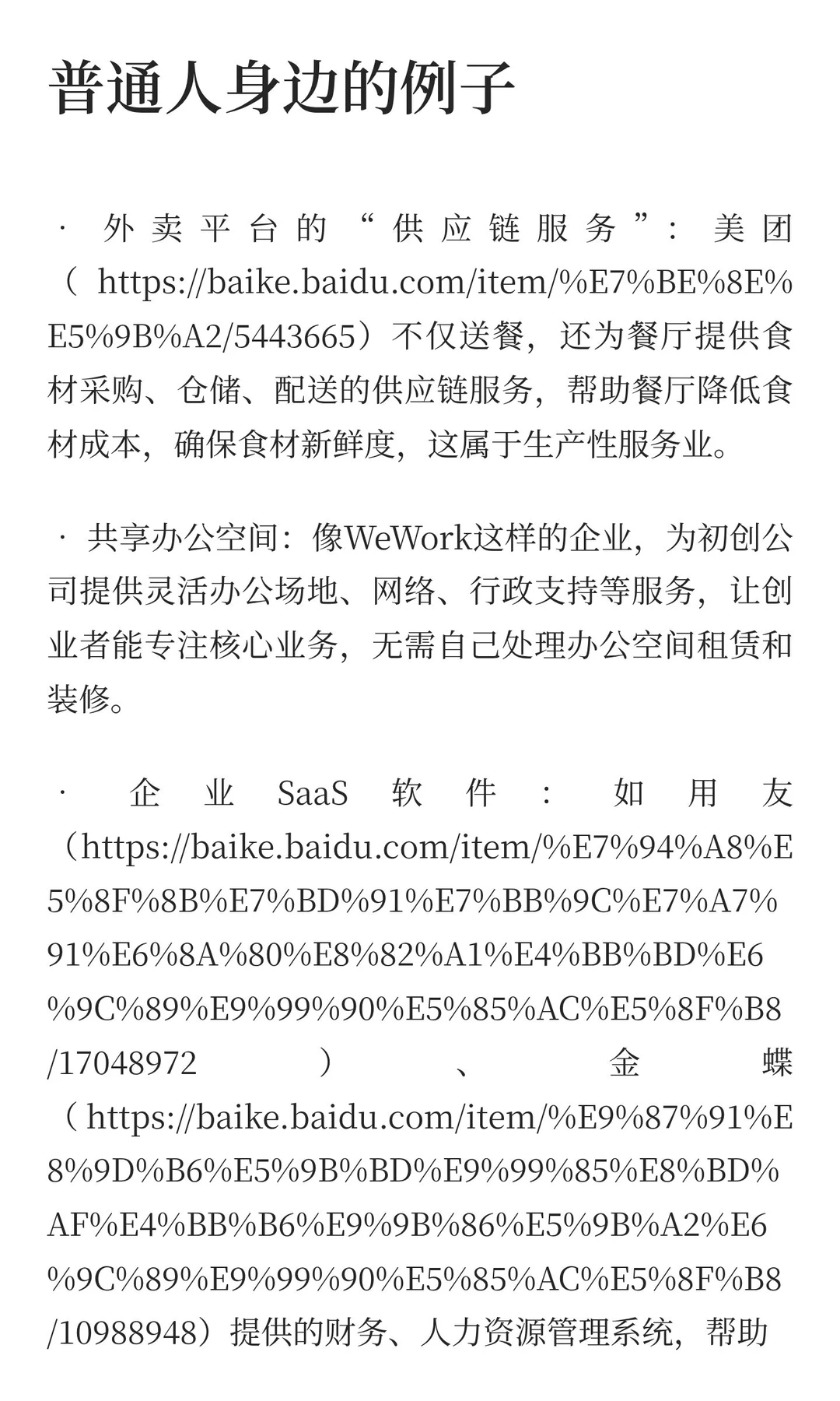 生产性服务业是什么？