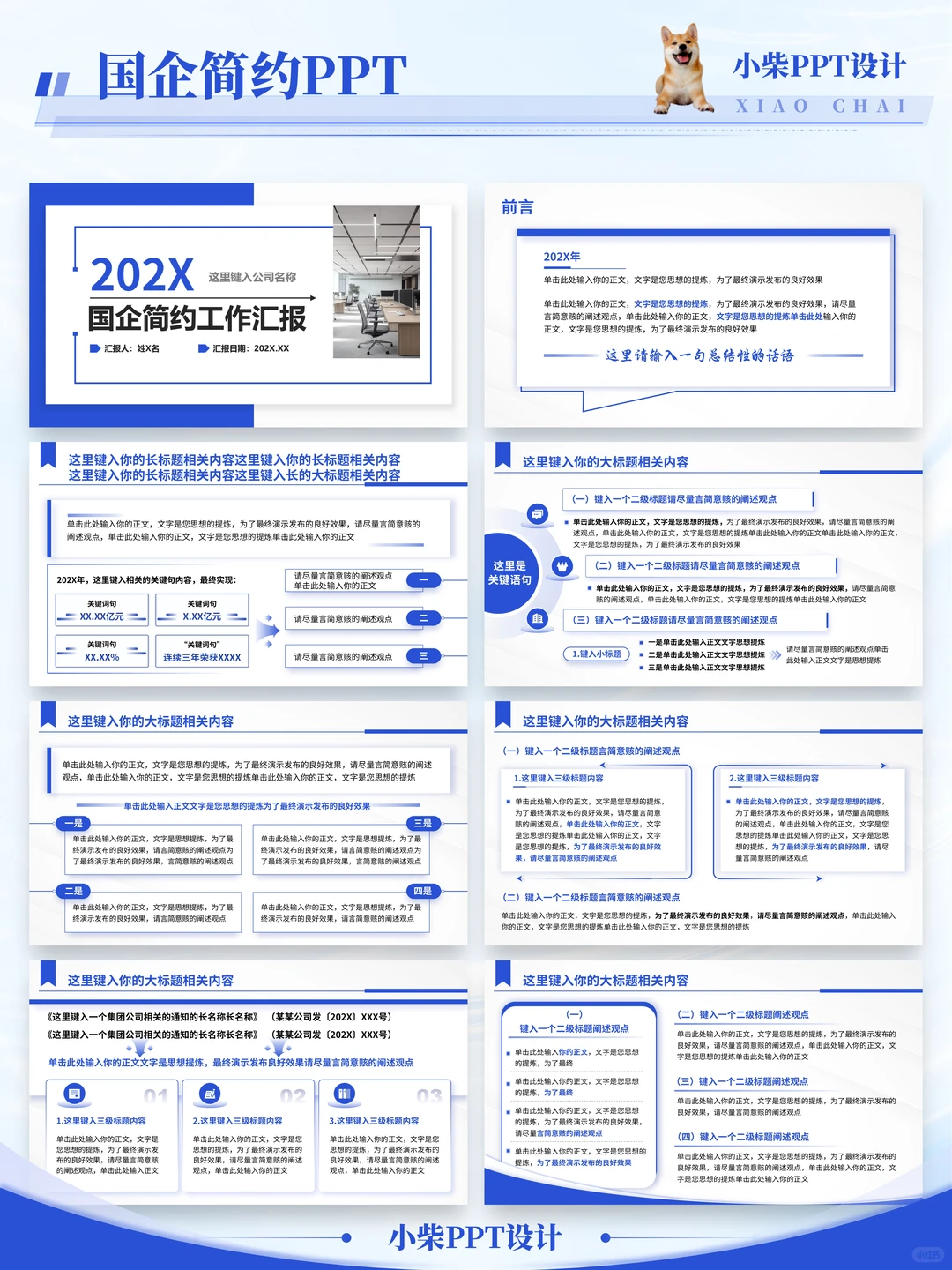 简约国企工作汇报ppt