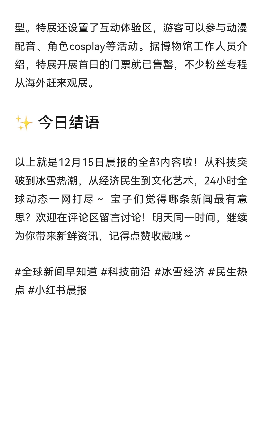 2025年12月15日 周一晨报