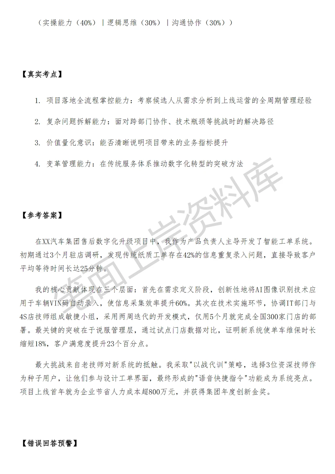 小米汽车售后数字化高级产品经理