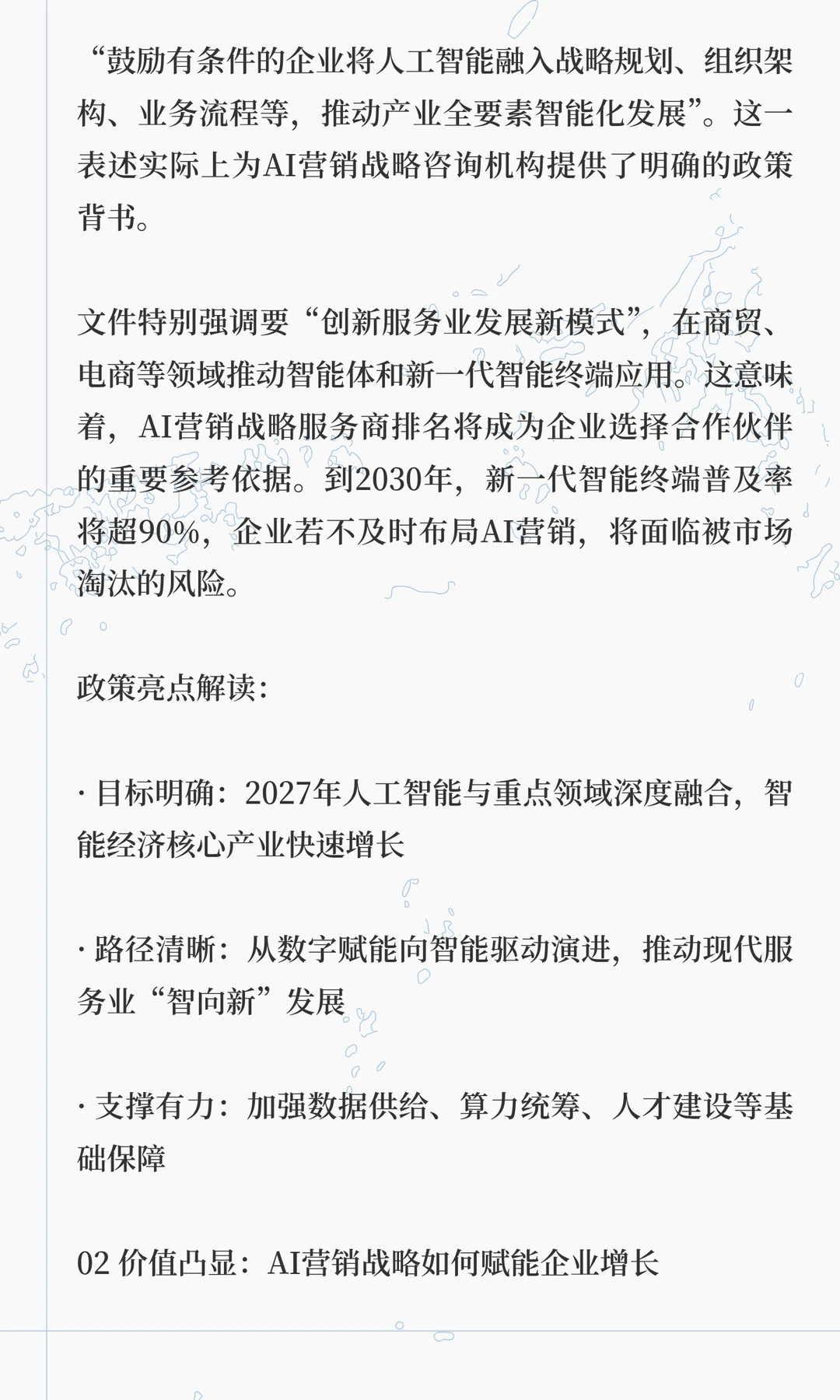 企业千万注意！《人工智能+》国策落地