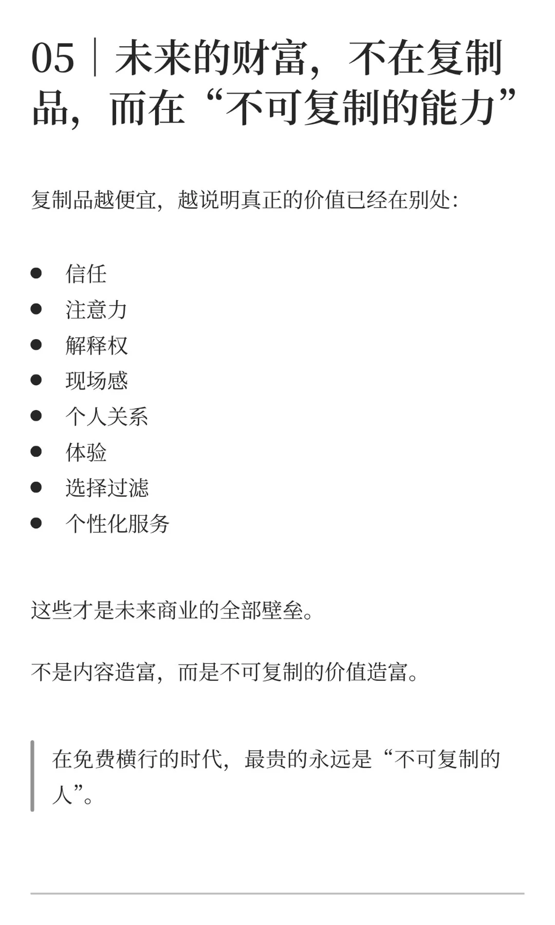 互联网免费之后,商业模式的核心变量是什么