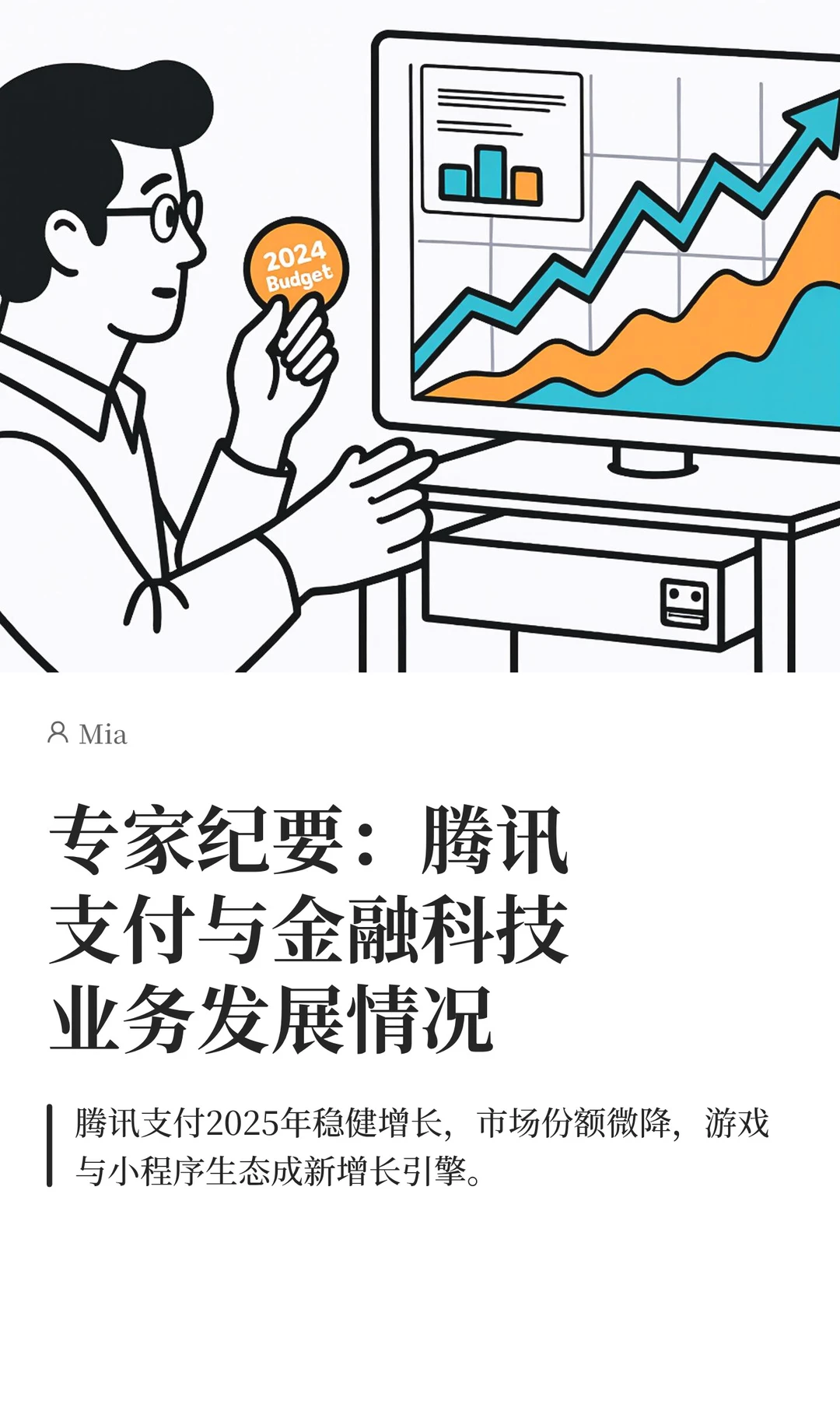 腾讯支付与金融科技业务发展情况