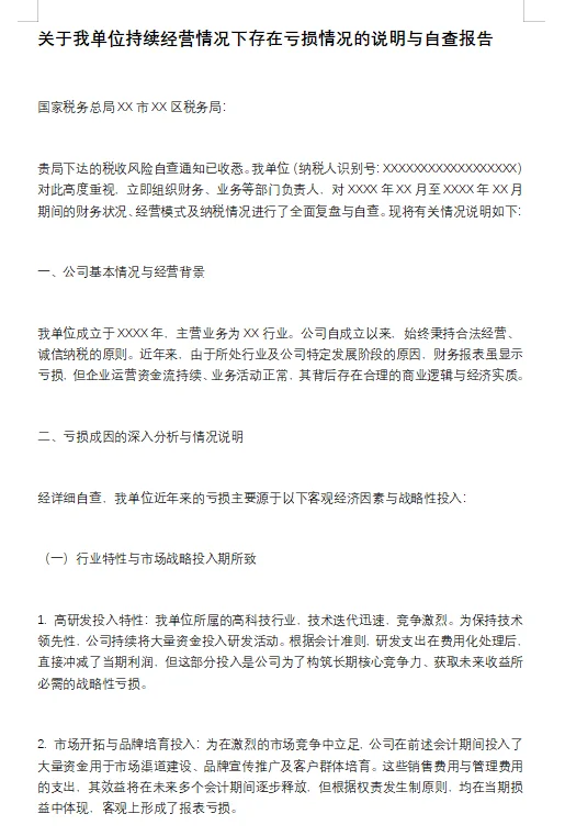 企业自查报告怎么写?