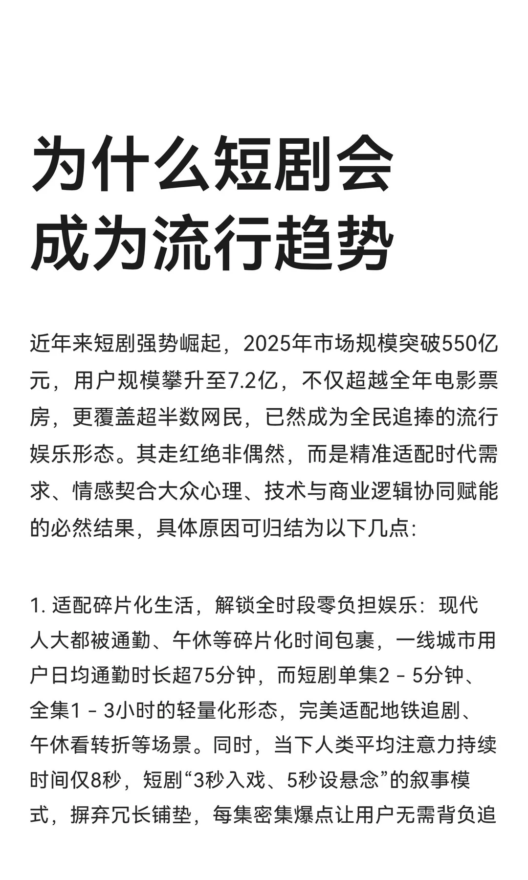为什么短剧会成为流行趋势