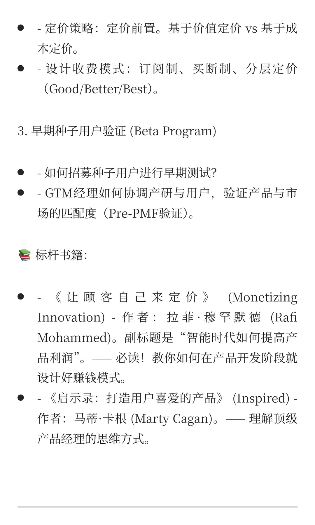 GTM实战体系：从洞察到商业成功的全链路操盘