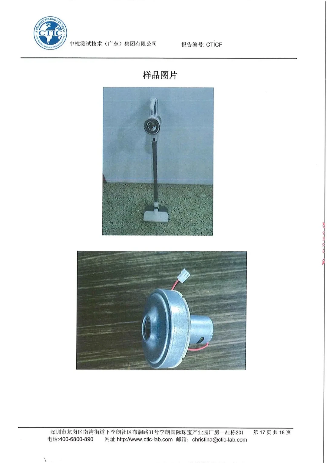 吸尘器，电机检测报告