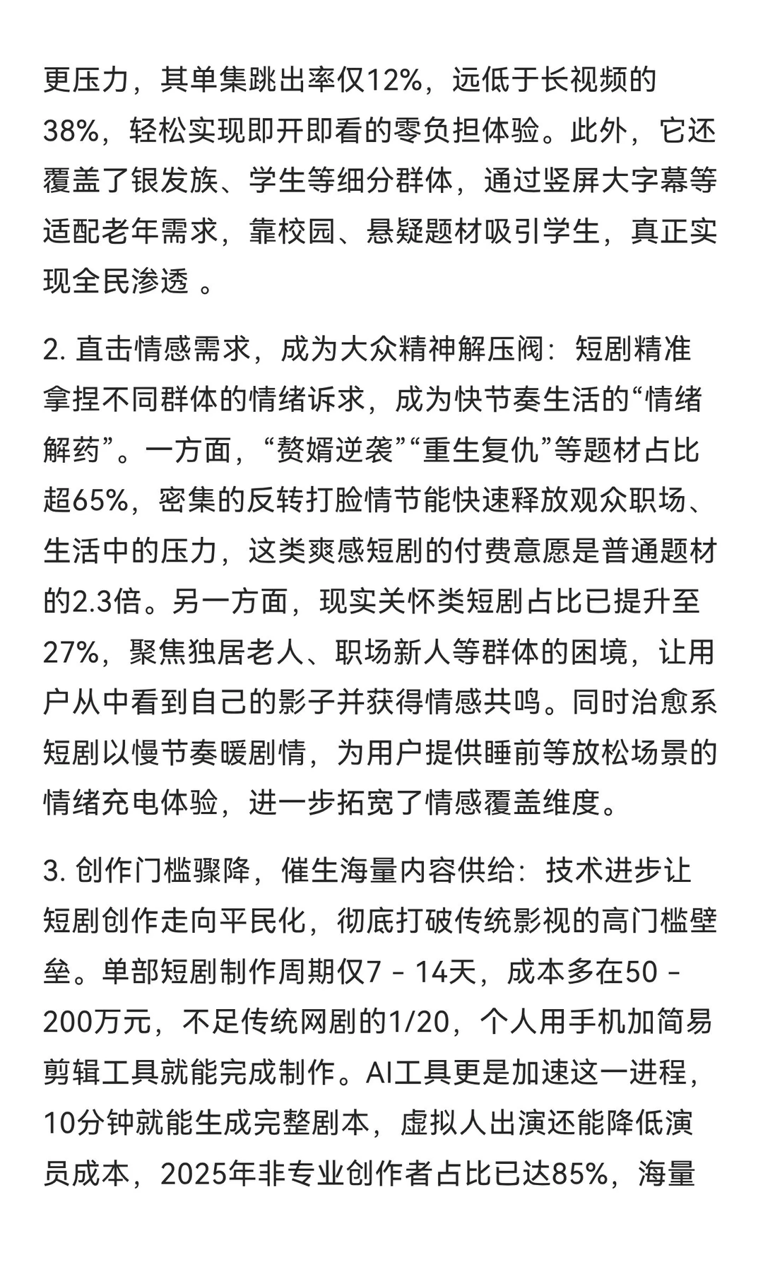 为什么短剧会成为流行趋势