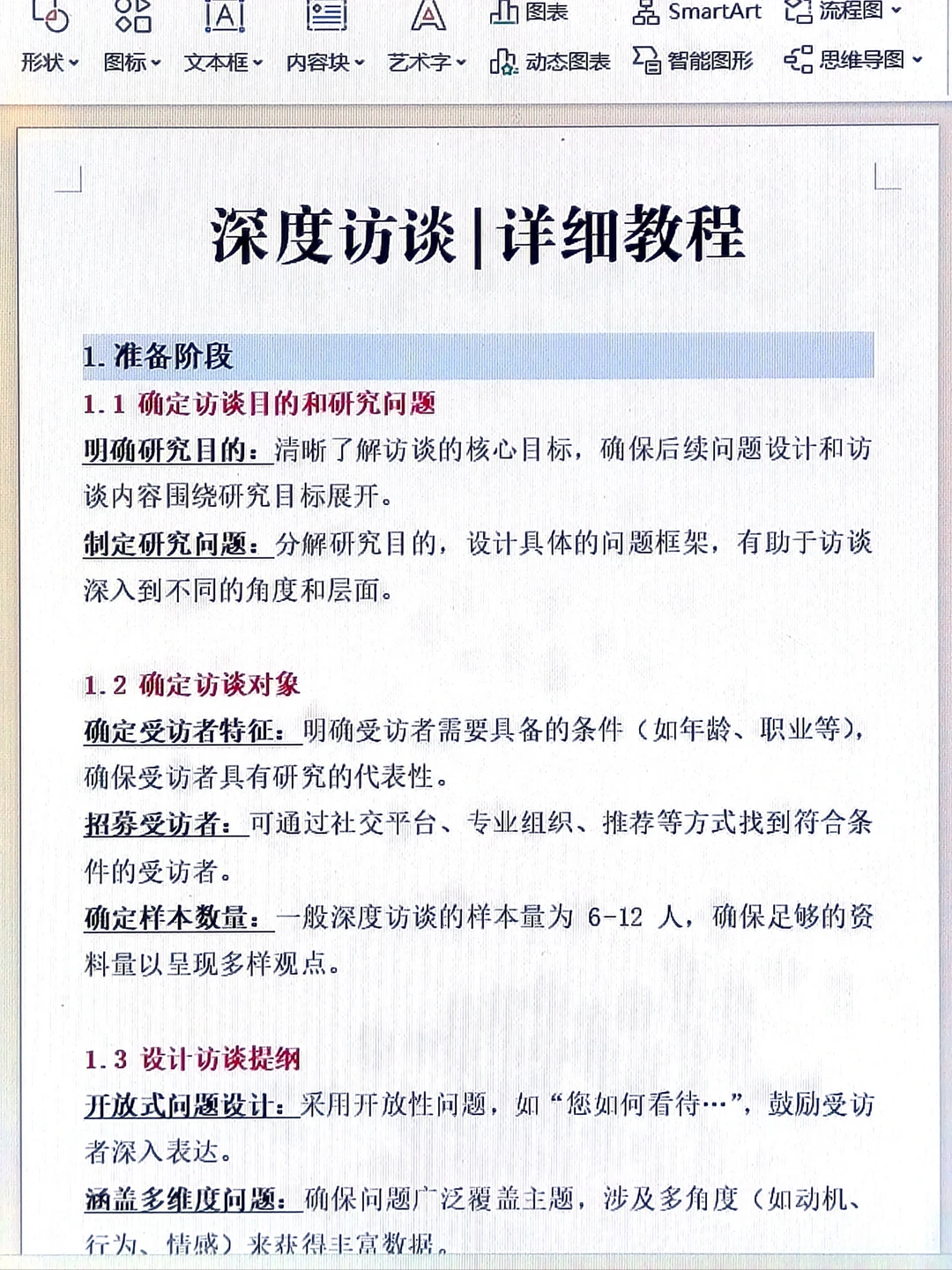 不会深度访谈的宝宝一定要刷到啊