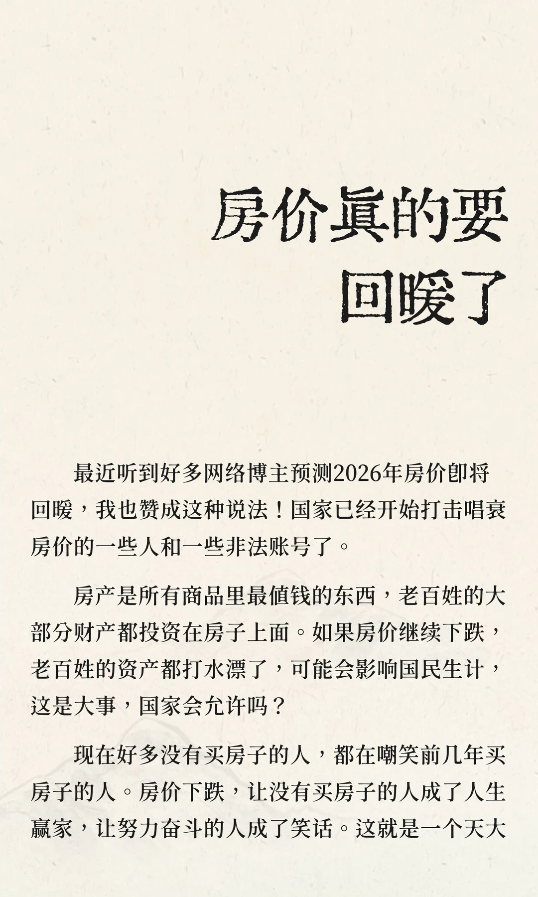 房价真的要回暖了